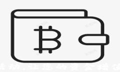 tpWallet预存活动，让您的资